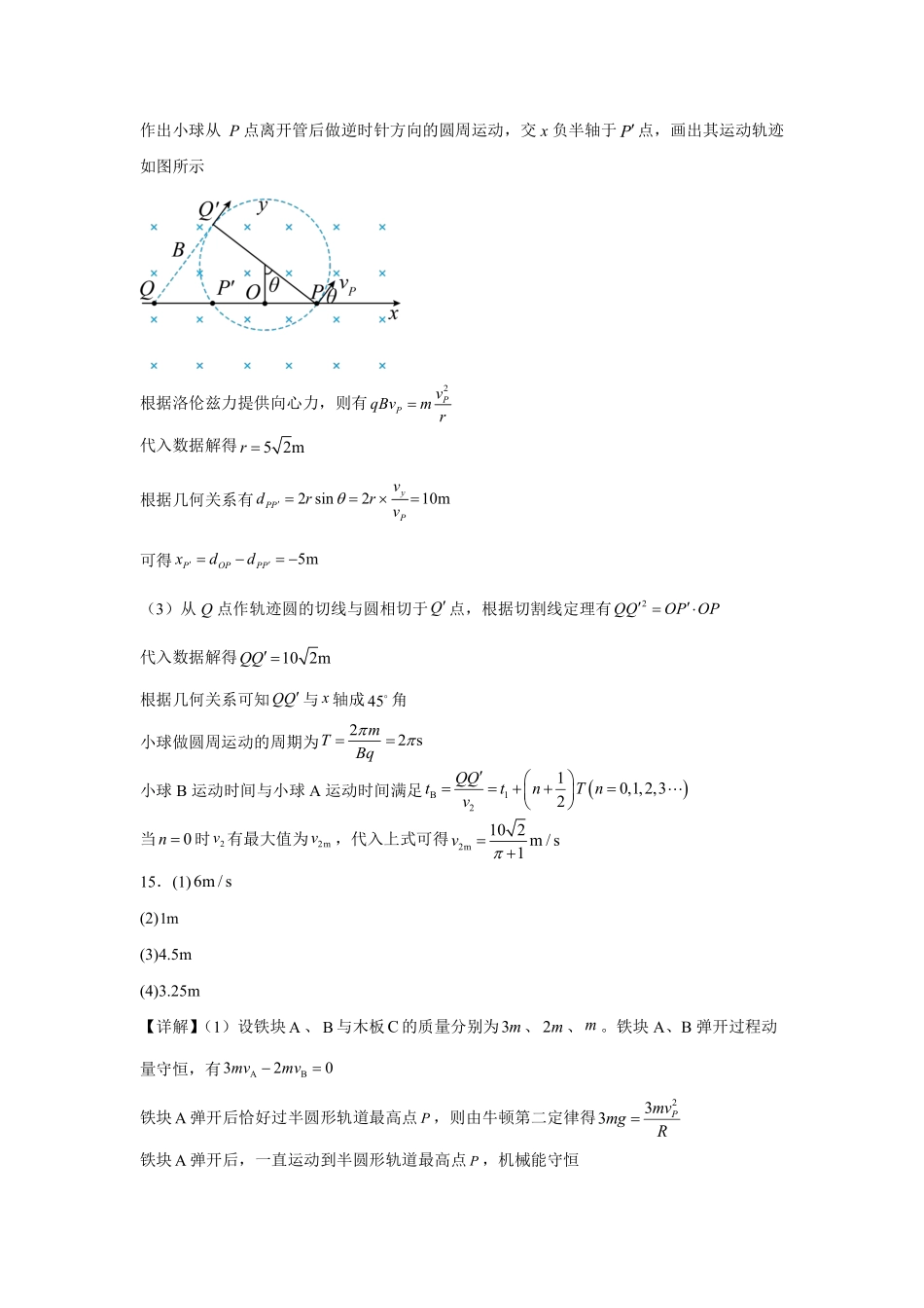 2025—2026学年度高三年级第九次模考物理答案.pdf_第3页