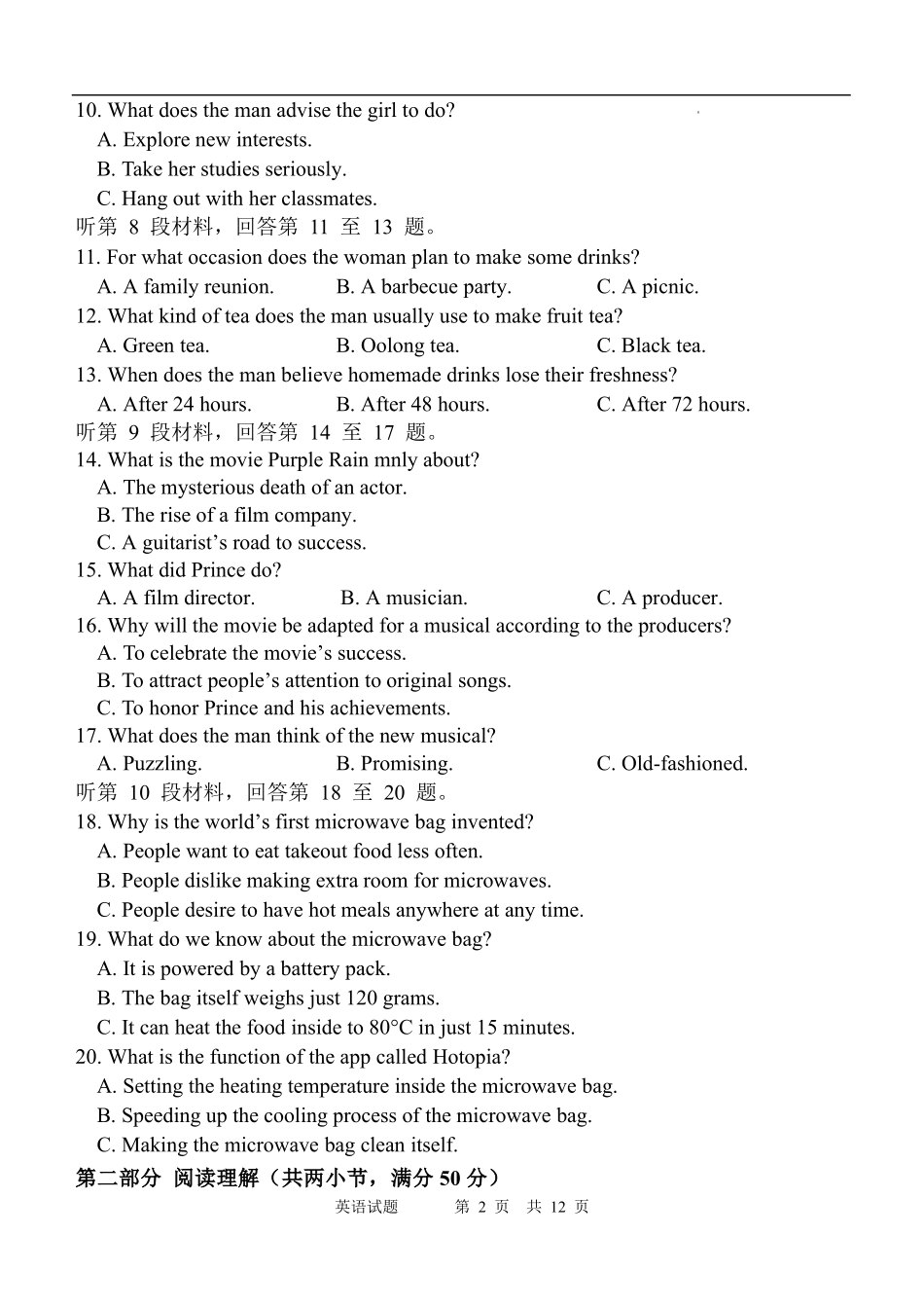 2025—2026学年度高三年级第九次模考英语.pdf_第2页