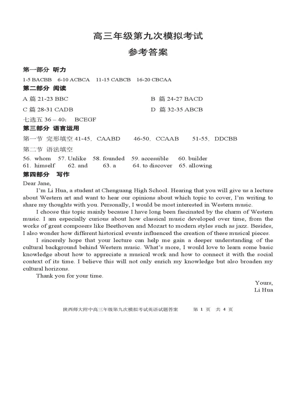 2025—2026学年度高三年级第九次模考英语答案.pdf_第1页