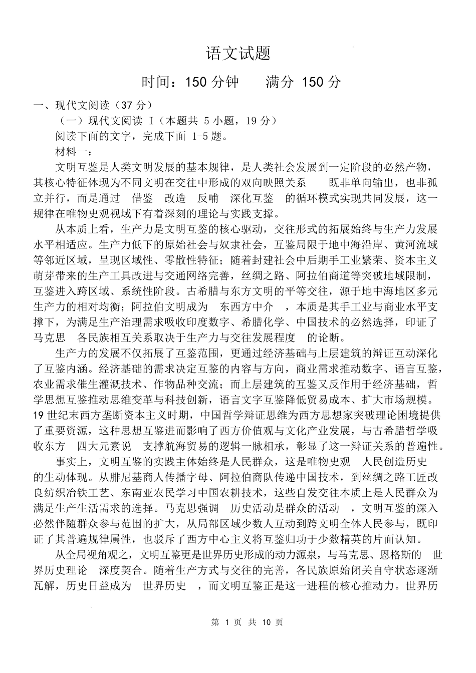 2025—2026学年度高三年级第九次模考语文.docx_第1页