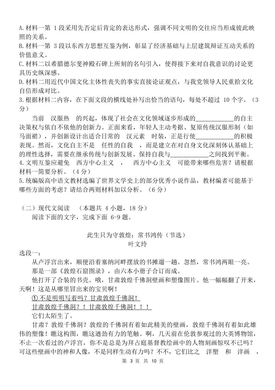 2025—2026学年度高三年级第九次模考语文.docx_第3页