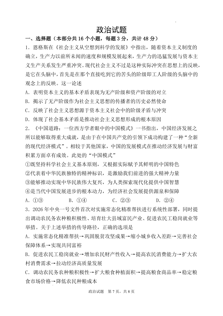 2025—2026学年度高三年级第九次模考政治.pdf_第1页