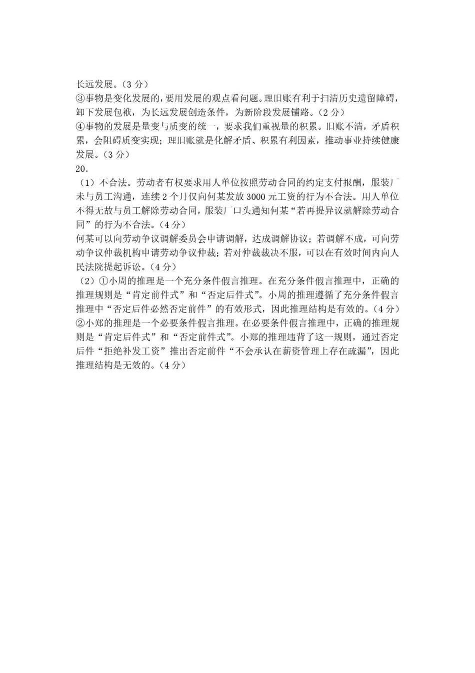 2025—2026学年度高三年级第九次模考政治答案.pdf_第2页