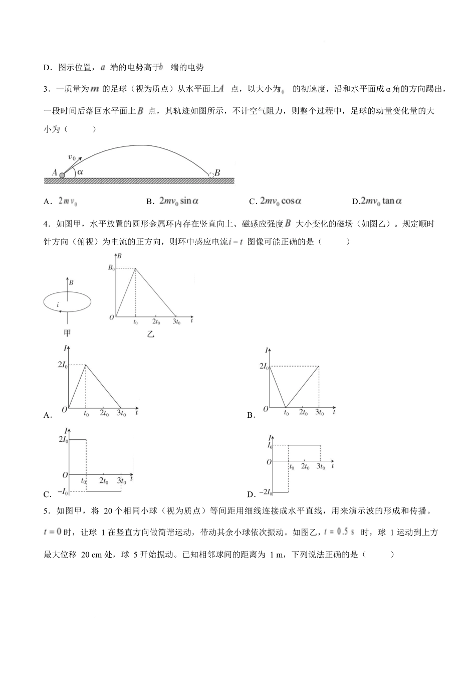 2025-2026学年高二下学期5月学情检测物理试卷(含答案).docx_第2页