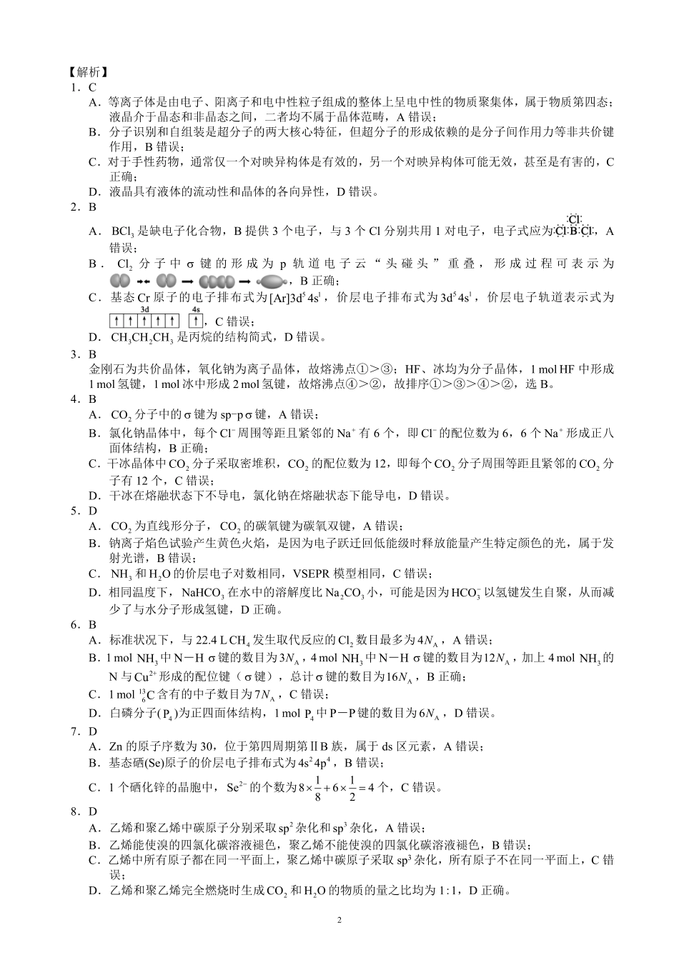 2025-2026学年高二下学期期中考试化学答案_副本.pdf_第2页