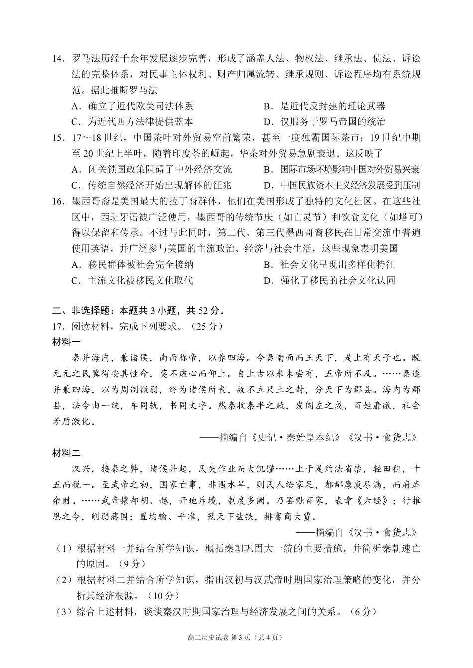 2025-2026学年高二下学期期中考试历史_副本.pdf_第3页