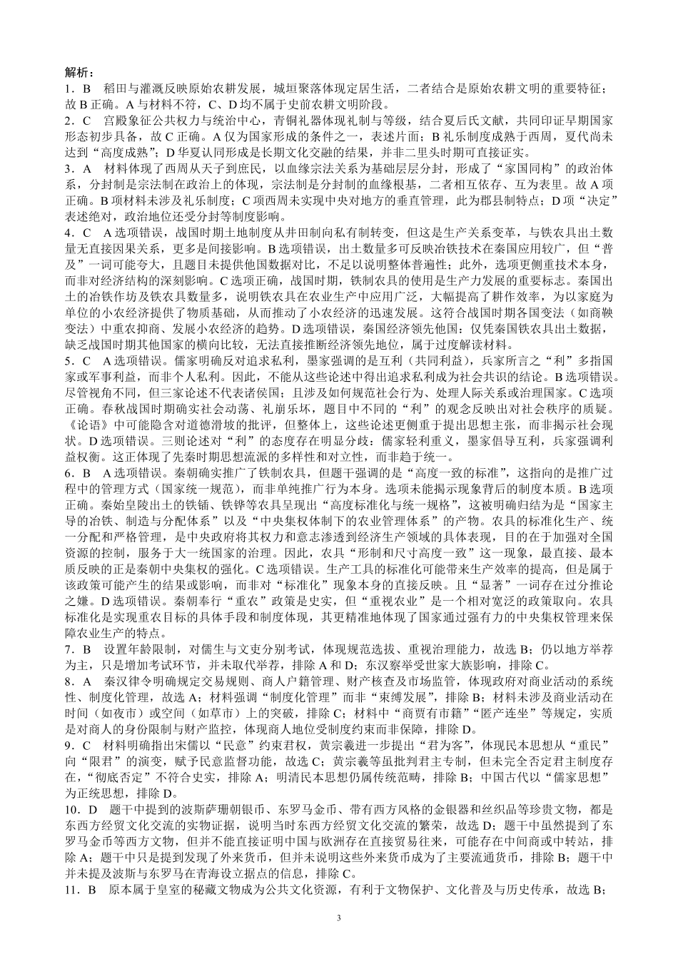 2025-2026学年高二下学期期中考试历史答案_副本.pdf_第3页