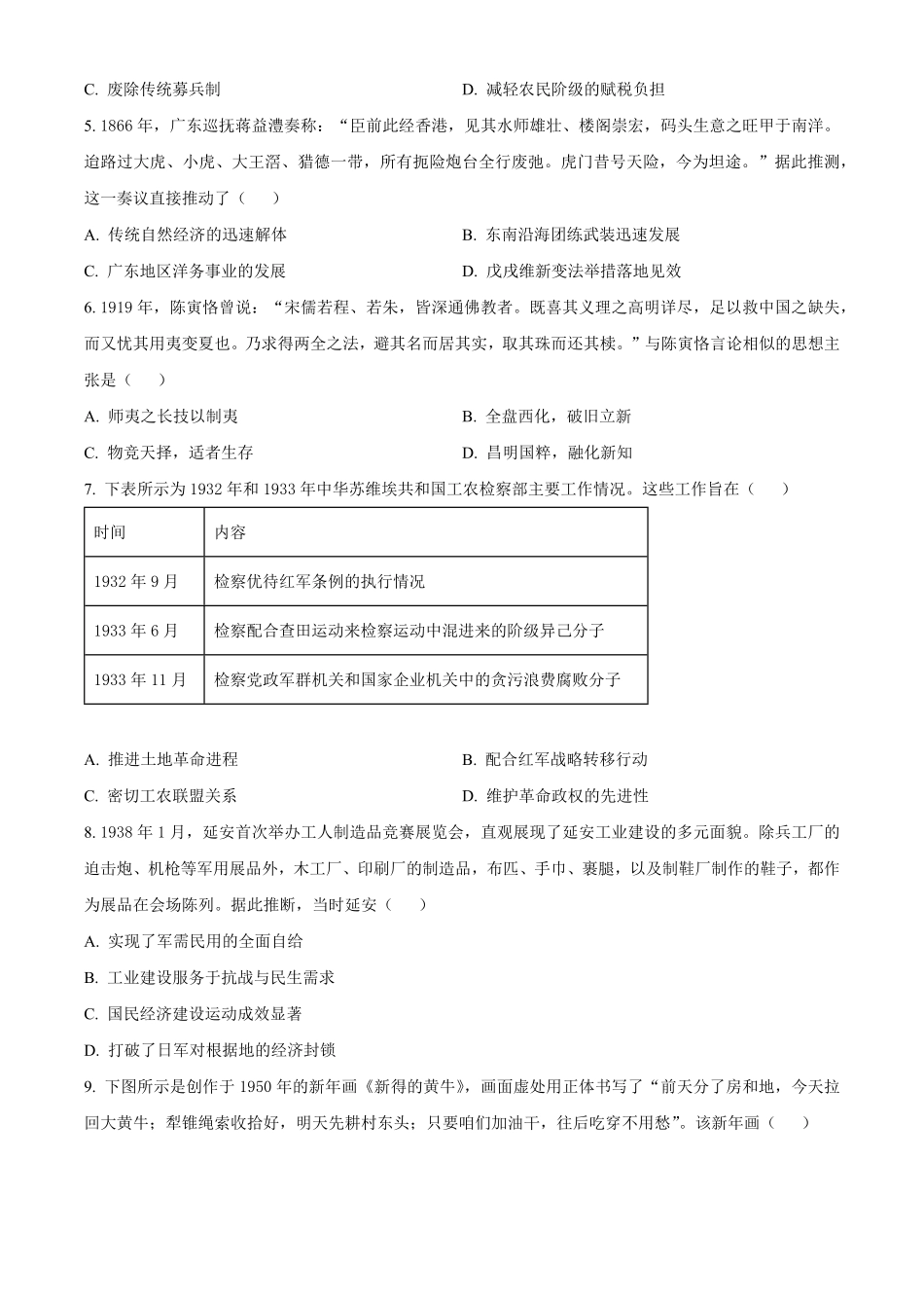2025-2026学年高二下学期期中考试历史试题（原卷版）.pdf_第2页