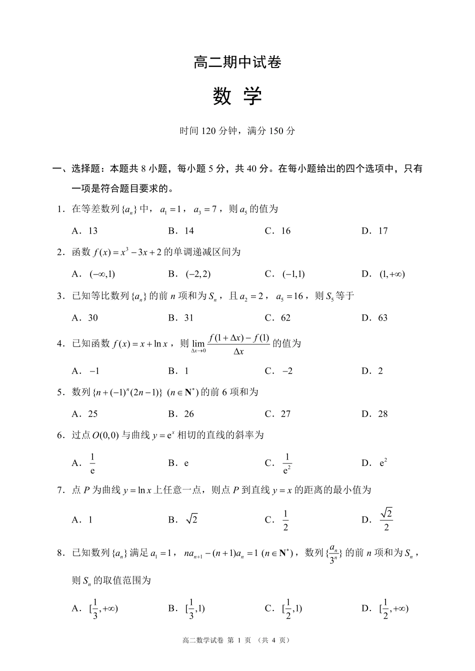 2025-2026学年高二下学期期中考试数学_副本.pdf_第1页