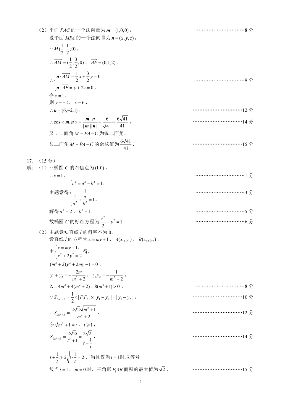 2025-2026学年高二下学期期中考试数学答案_副本.pdf_第2页