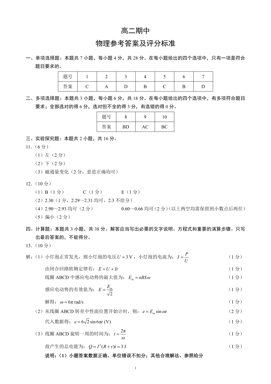 2025-2026学年高二下学期期中考试物理答案_副本.pdf_第1页