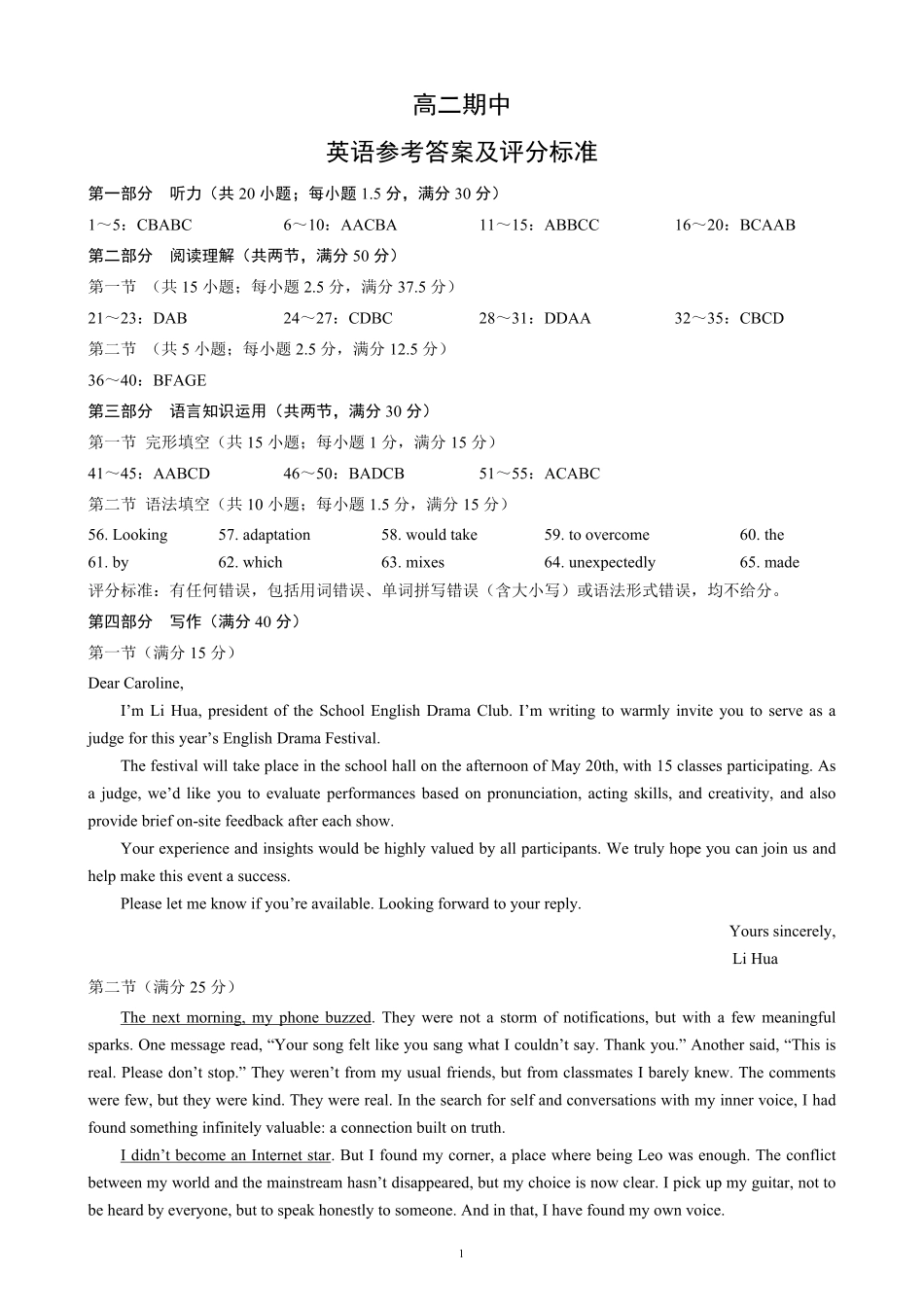 2025-2026学年高二下学期期中考试英语答案_副本.pdf_第1页