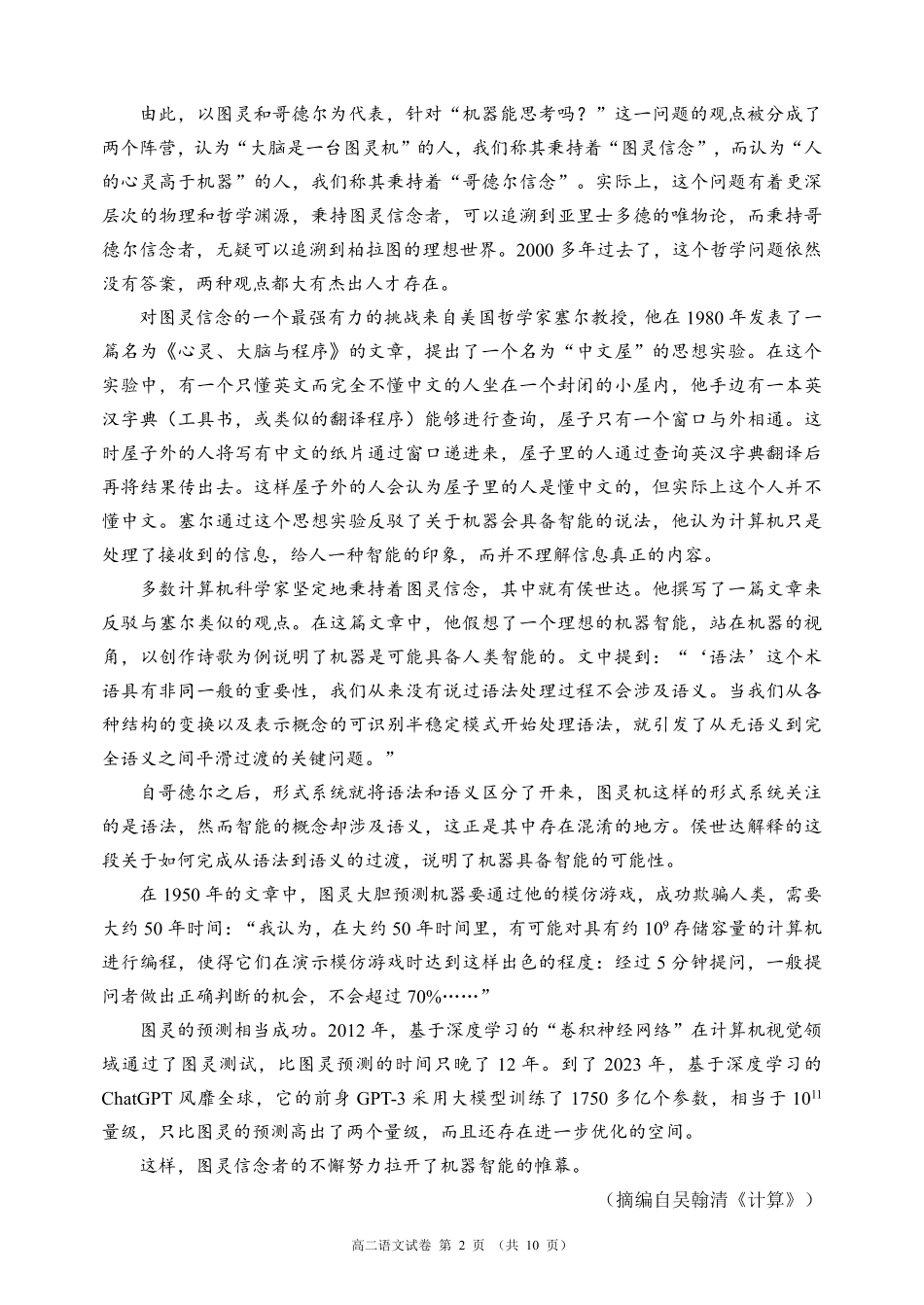 2025-2026学年高二下学期期中考试语文_副本.pdf_第2页