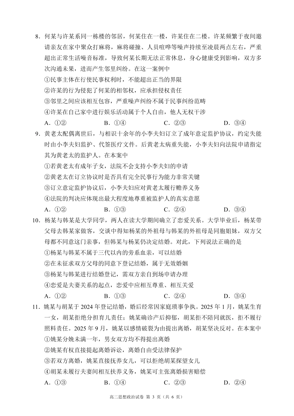2025-2026学年高二下学期期中考试政治_副本.pdf_第3页