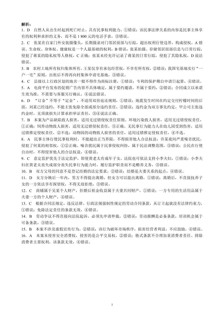 2025-2026学年高二下学期期中考试政治答案_副本.pdf_第3页