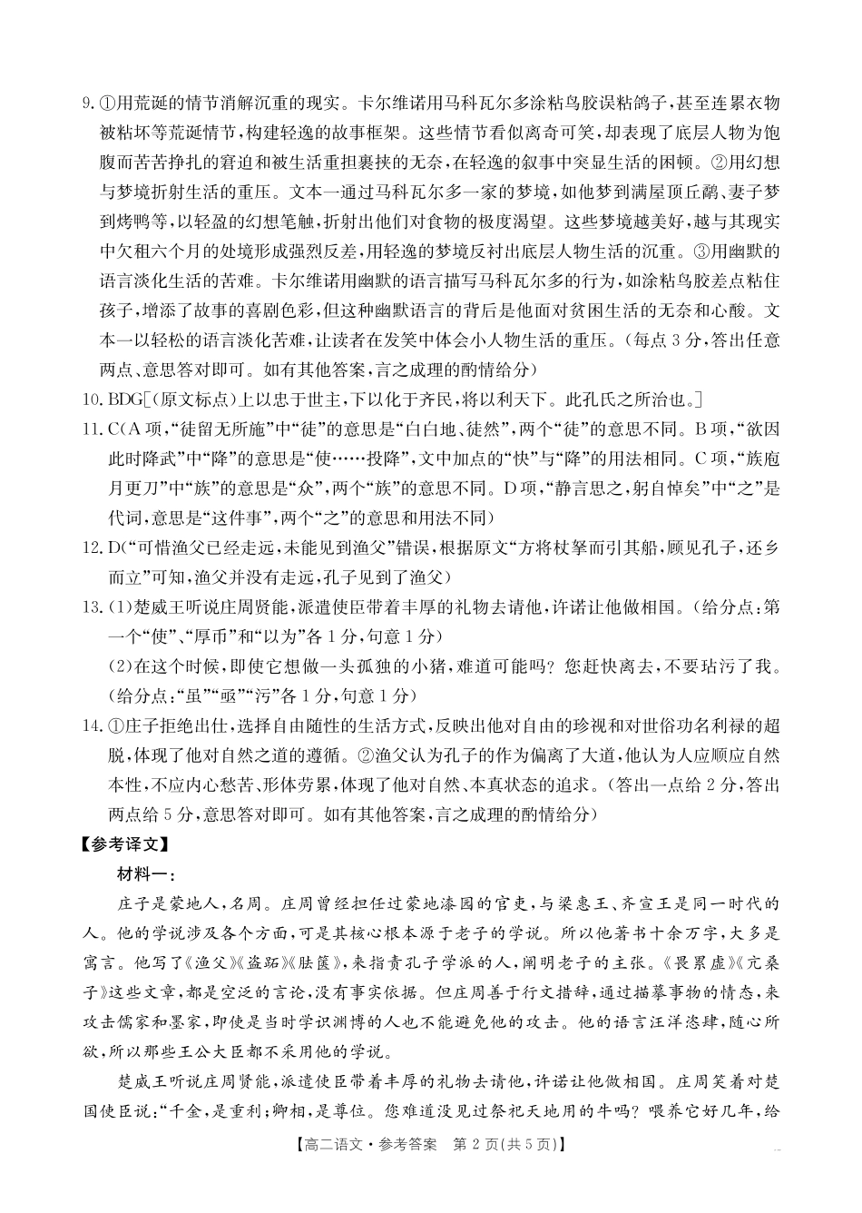 2025-2026学年高二下学期期中联考语文答案.pdf_第2页