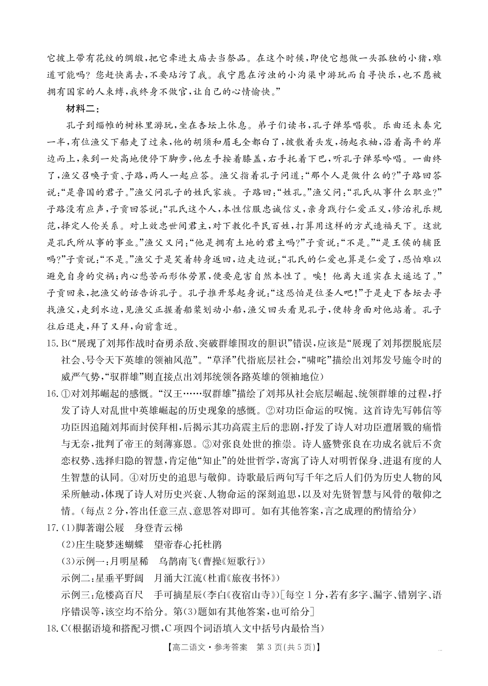 2025-2026学年高二下学期期中联考语文答案.pdf_第3页