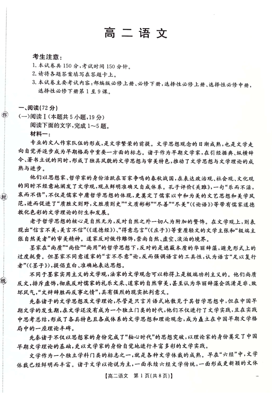 2025-2026学年高二下学期期中联考语文试卷.pdf_第1页