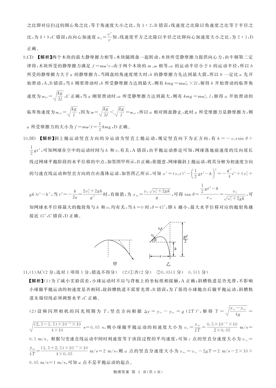 2025-2026学年高一下学期素养测评（一）(物理)-答案.pdf_第2页