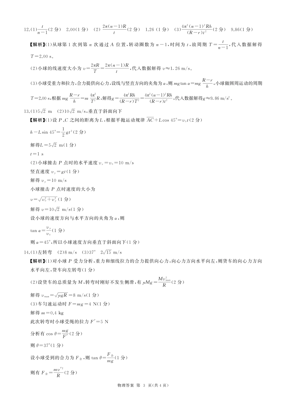 2025-2026学年高一下学期素养测评（一）(物理)-答案.pdf_第3页