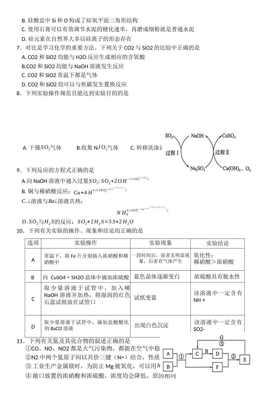 2025-2026学年高一下学期素养测评（一）化学试题.docx_第2页