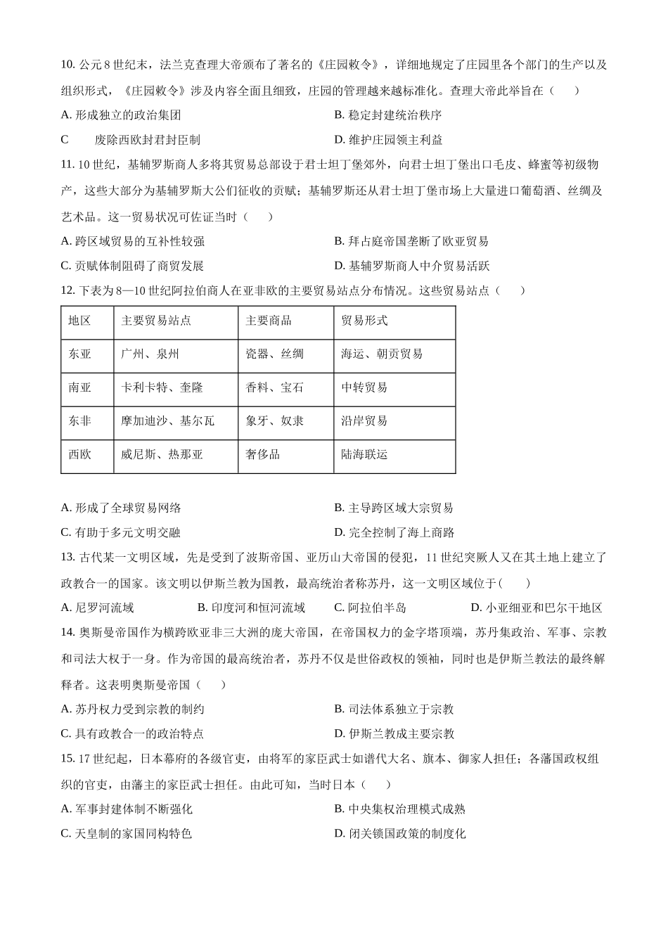 2025-2026学年高一下学期素养测评(一)历史试题.docx_第3页