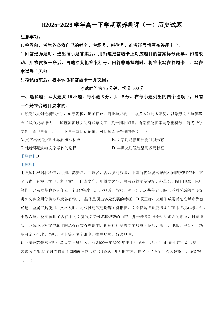 2025-2026学年高一下学期素养测评(一)历史试题含解析.docx_第1页