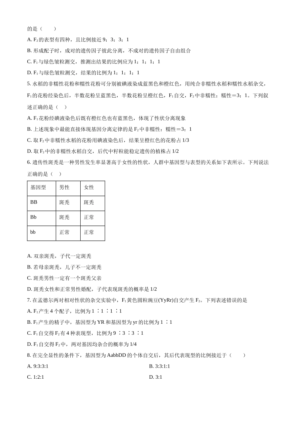 2025-2026学年高一下学期素养测评（一）生物学试题.docx_第2页