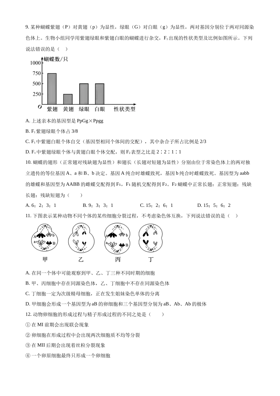 2025-2026学年高一下学期素养测评（一）生物学试题.docx_第3页