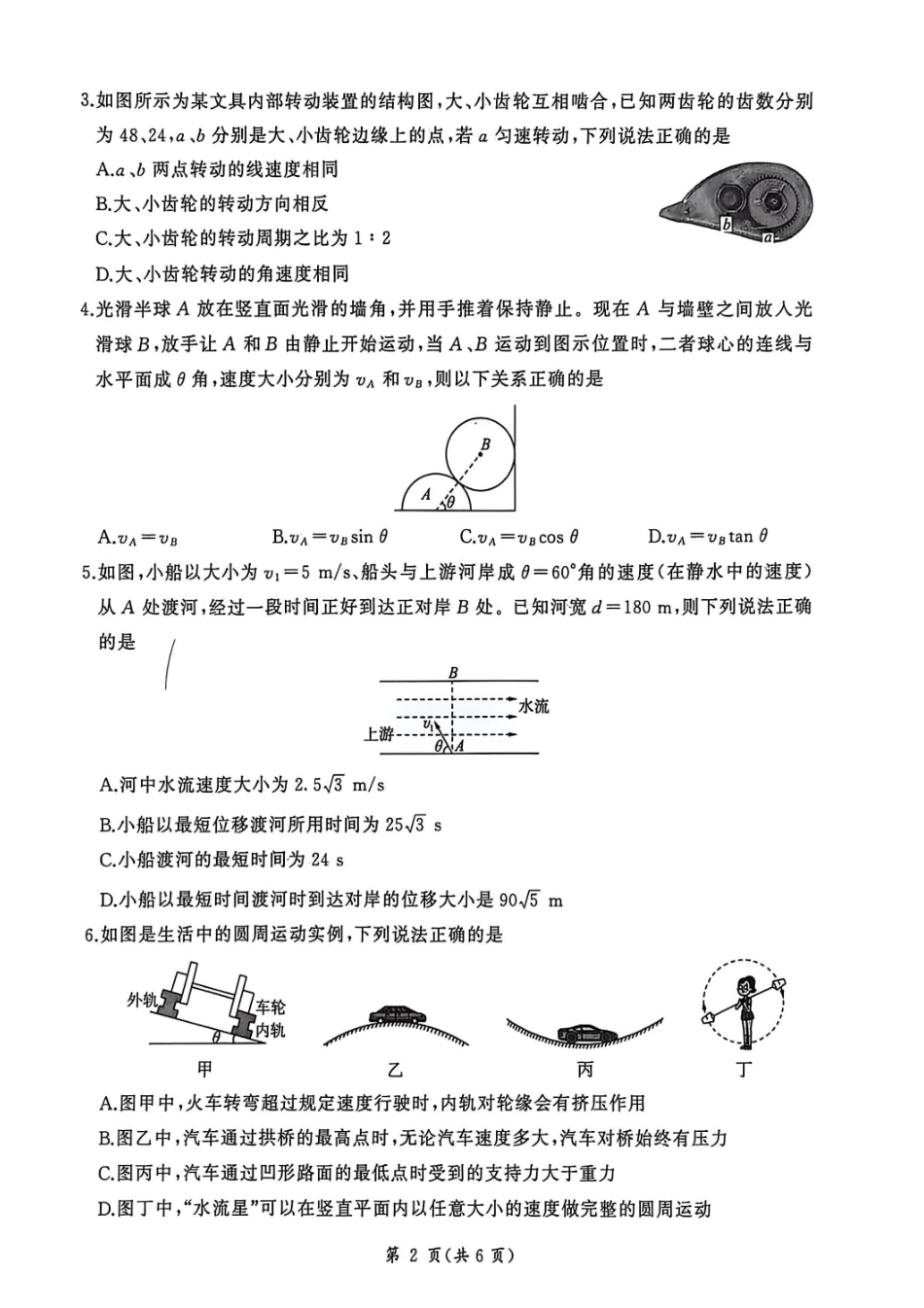 2025-2026学年高一下学期素养测评(一)物理试题.pdf_第2页