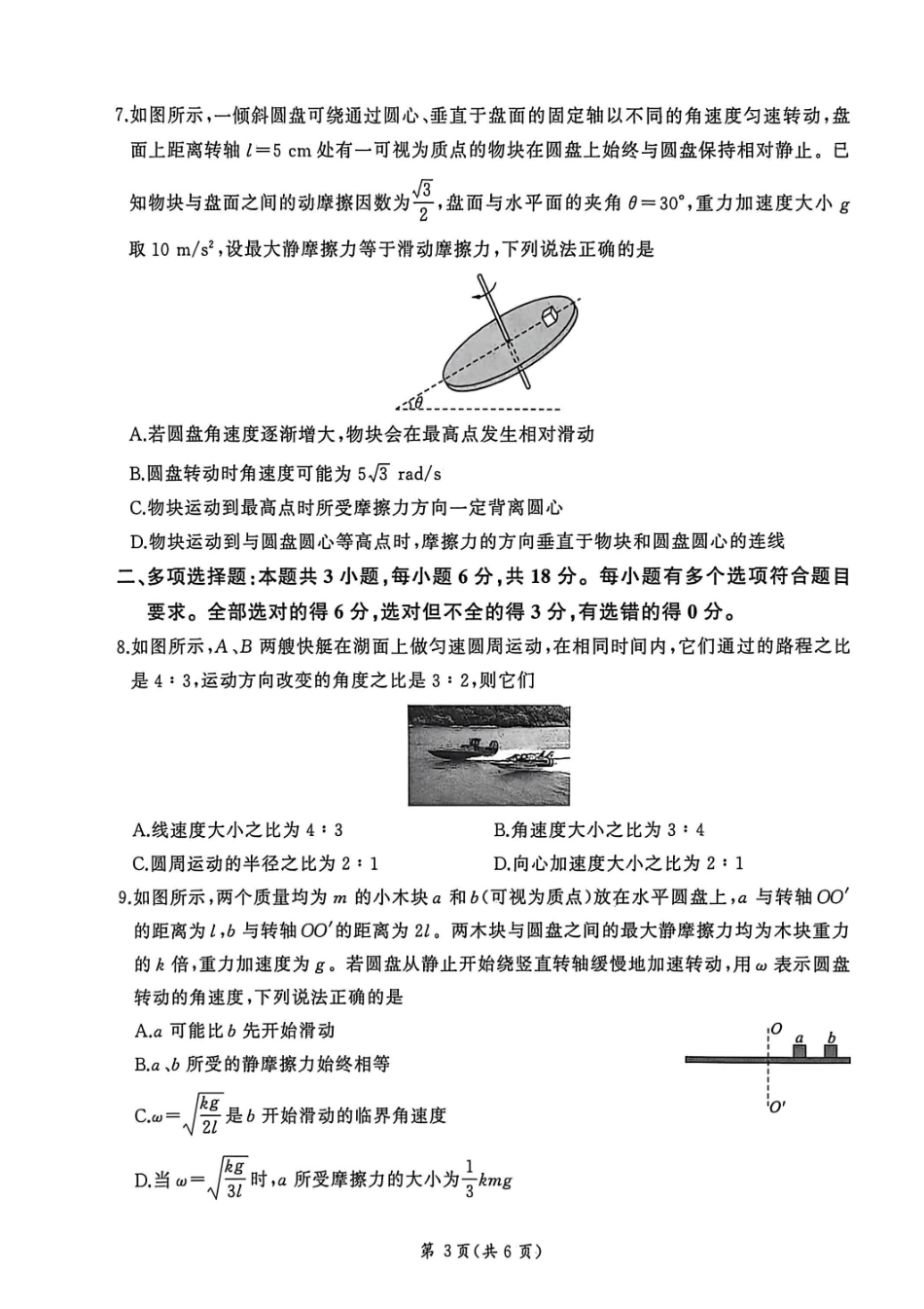 2025-2026学年高一下学期素养测评(一)物理试题.pdf_第3页