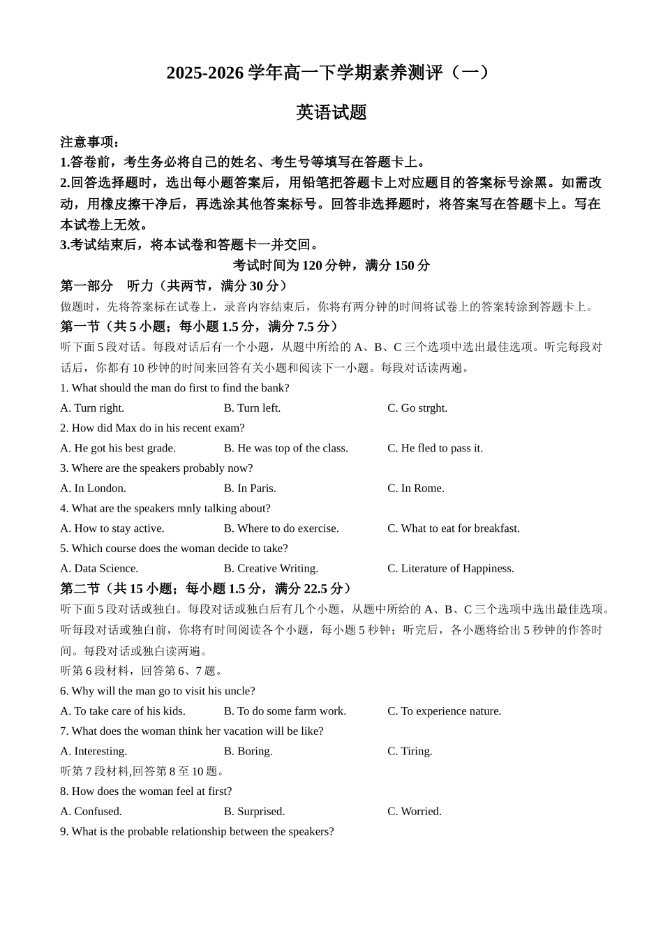 2025-2026学年高一下学期素养测评（一）英语含解析_副本.docx_第1页