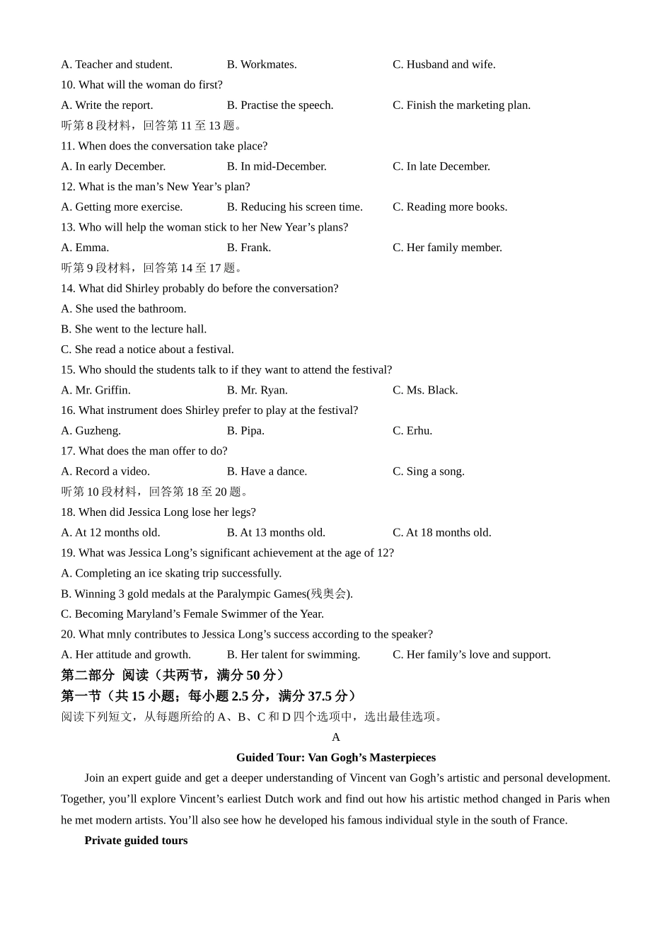 2025-2026学年高一下学期素养测评（一）英语含解析_副本.docx_第2页
