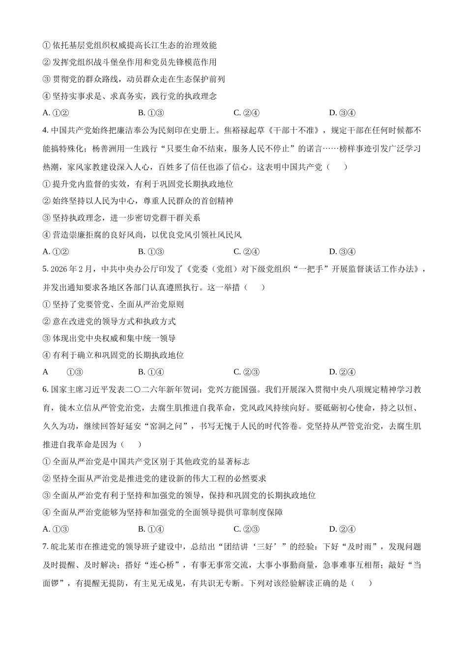 2025-2026学年高一下学期素养测评(一)政治试题.docx_第2页