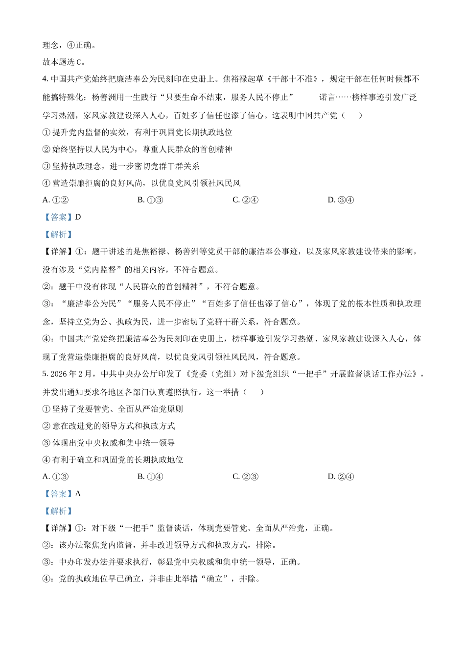 2025-2026学年高一下学期素养测评（一）政治试题含解析.docx_第3页