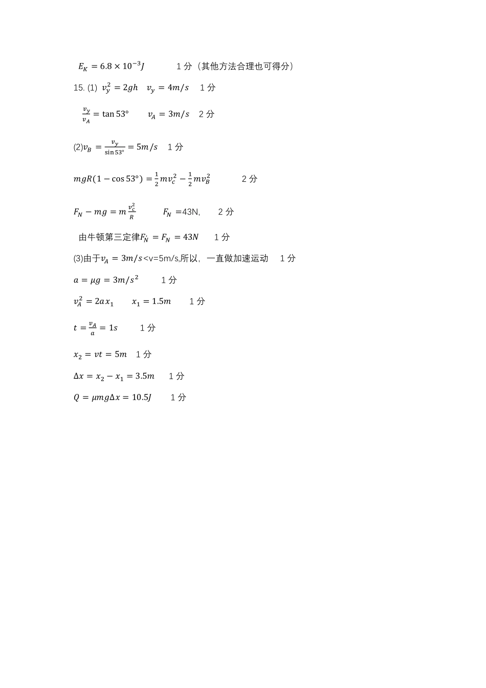 2025合肥六校联盟高一物理答案.pdf_第2页