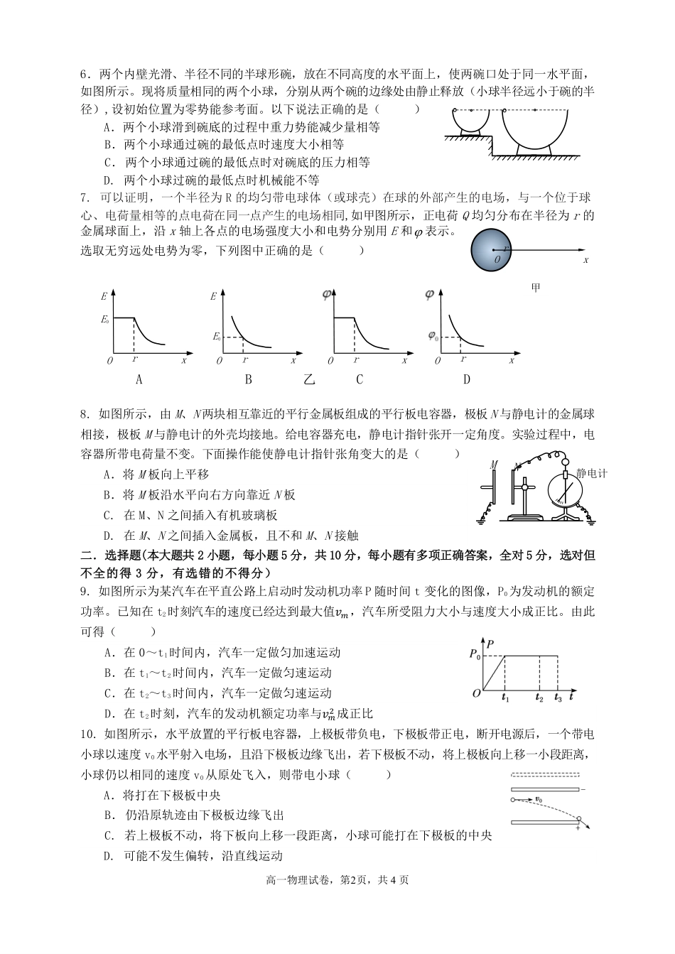 2025合肥六校联盟高一物理试卷.pdf_第2页