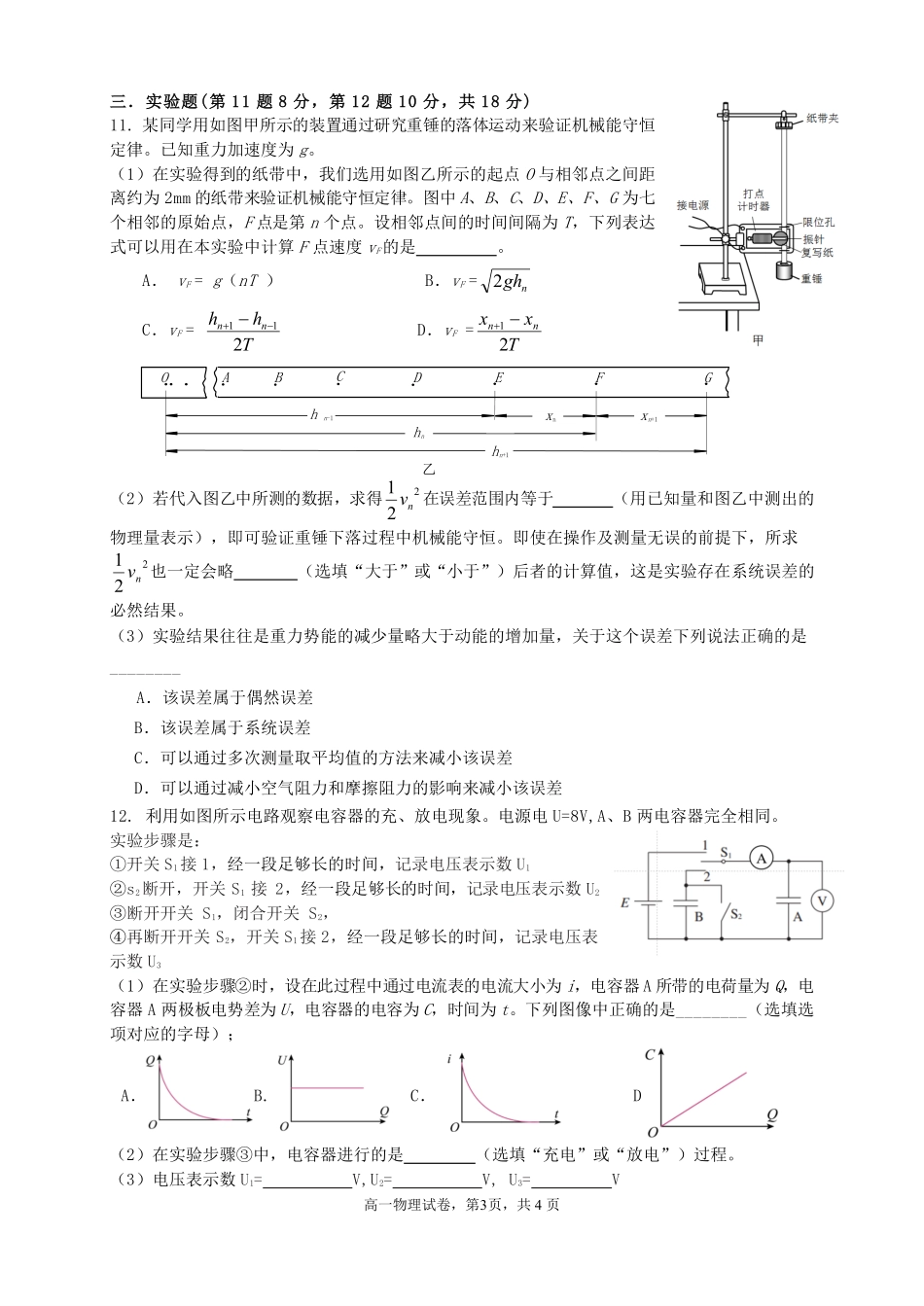 2025合肥六校联盟高一物理试卷.pdf_第3页