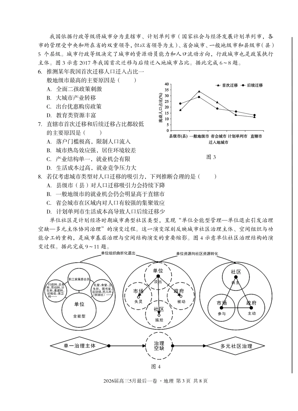 2026届高三5月最后一卷地理.pdf_第3页