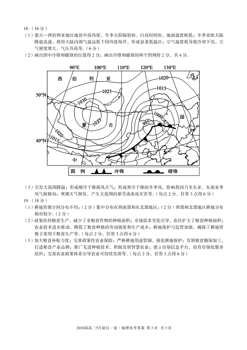 2026届高三5月最后一卷地理答案.pdf_第3页