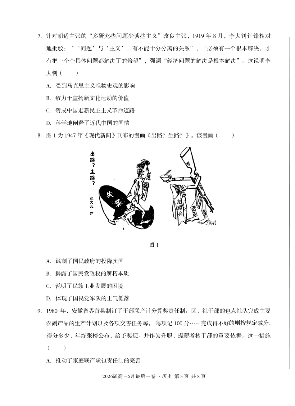2026届高三5月最后一卷历史.pdf_第3页