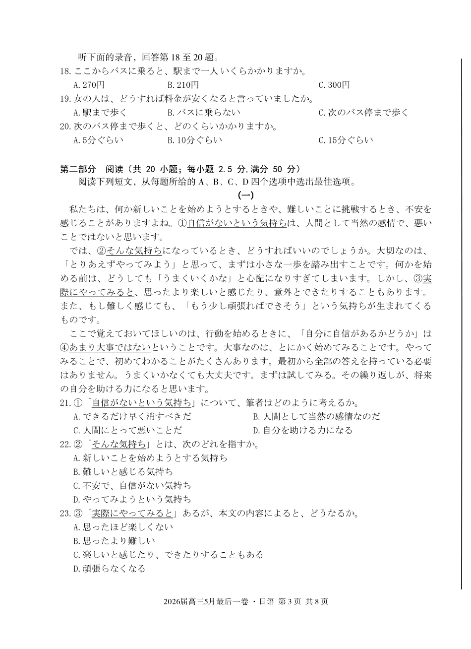 2026届高三5月最后一卷日语.pdf_第3页