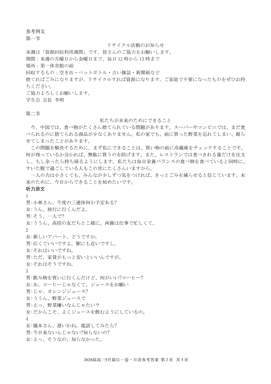 2026届高三5月最后一卷日语答案.pdf_第2页