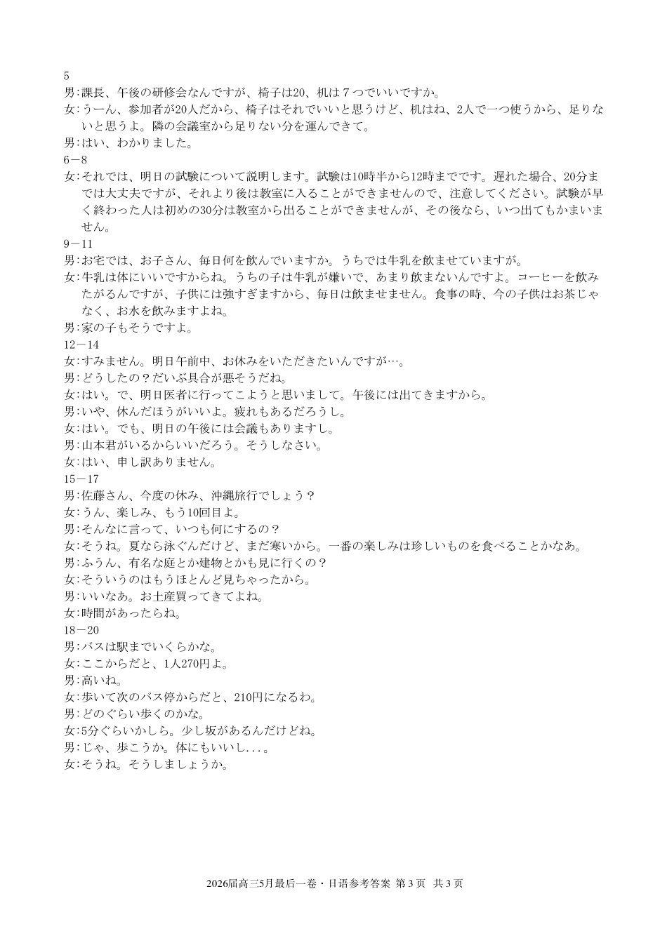 2026届高三5月最后一卷日语答案.pdf_第3页