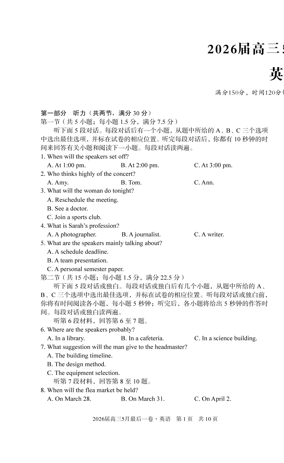 2026届高三5月最后一卷英语.pdf_第1页