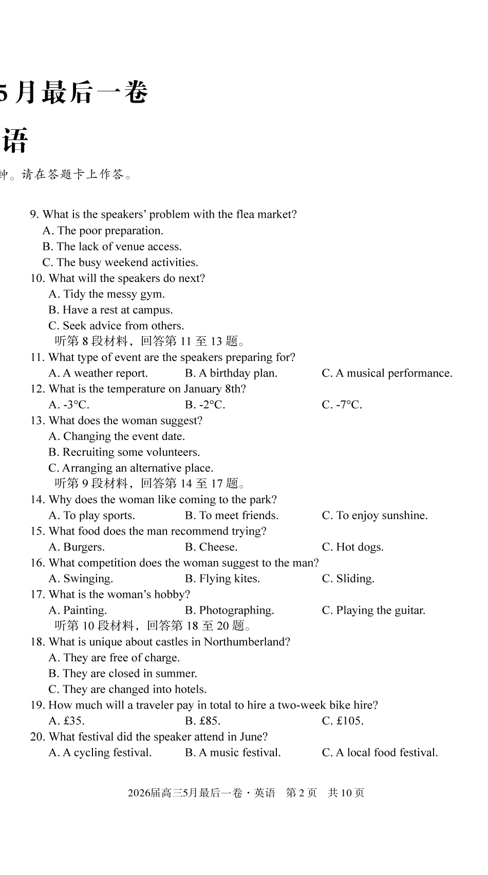 2026届高三5月最后一卷英语.pdf_第2页