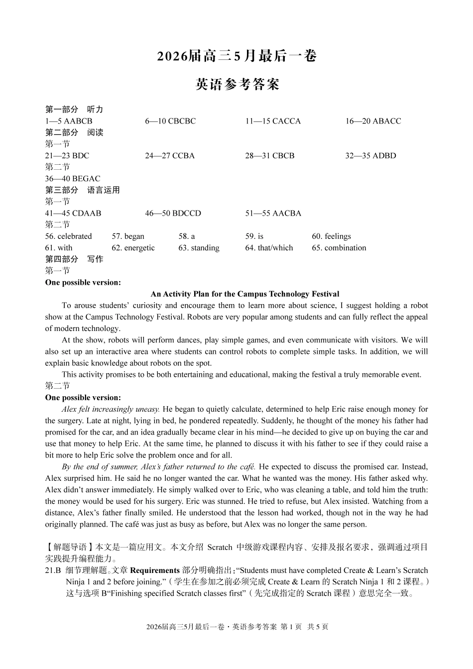 2026届高三5月最后一卷英语答案.pdf_第1页
