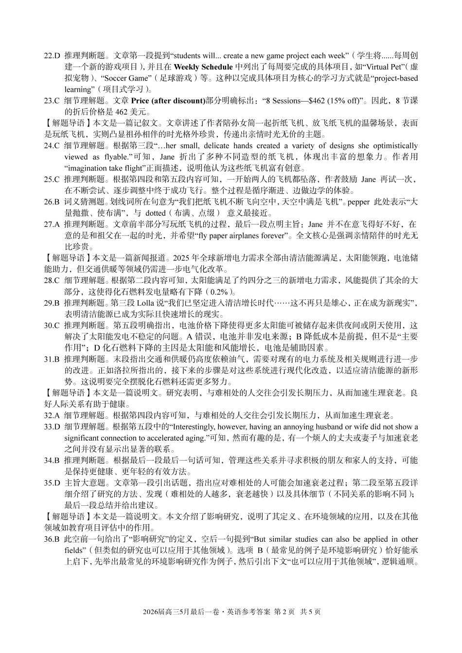 2026届高三5月最后一卷英语答案.pdf_第2页