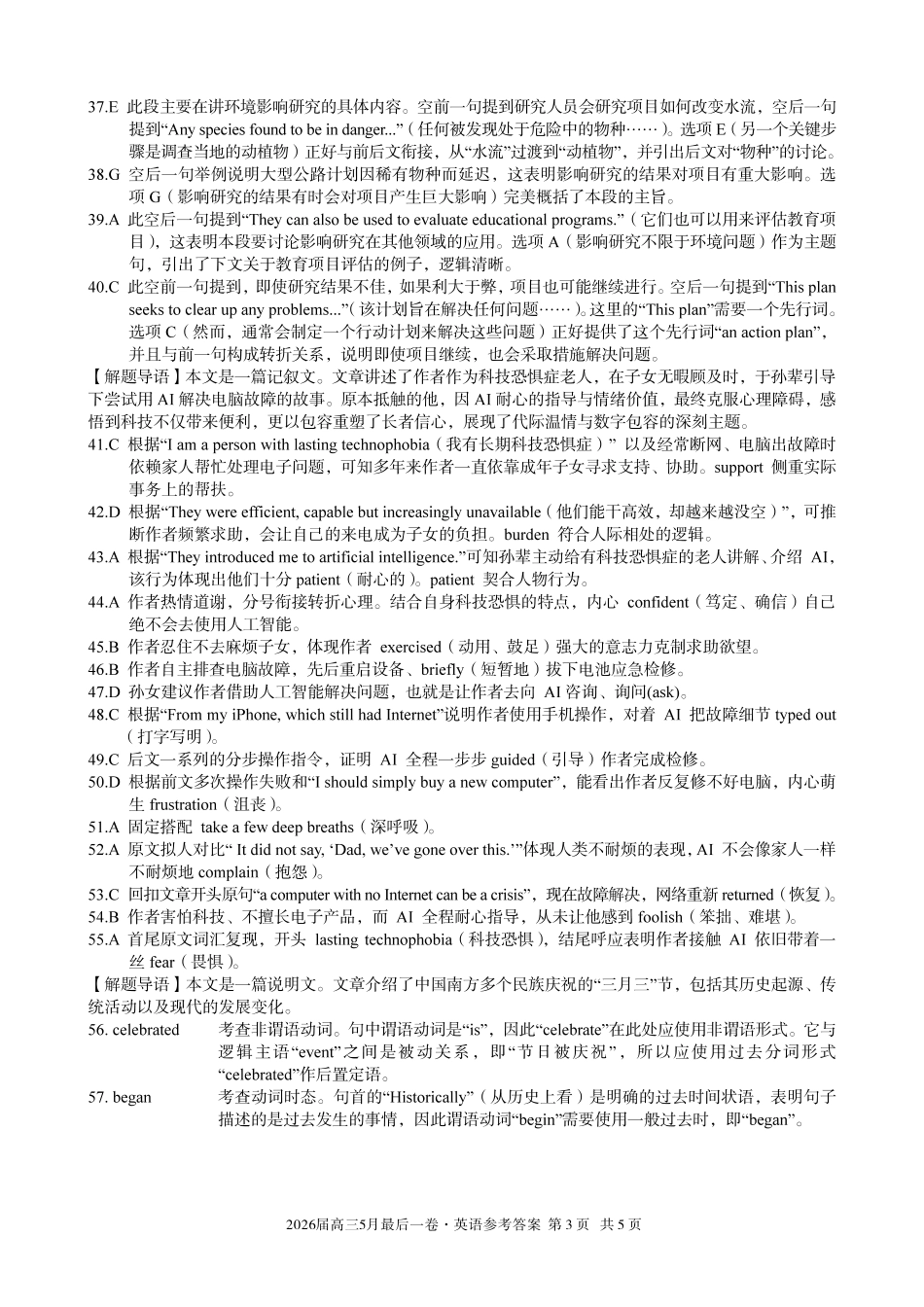 2026届高三5月最后一卷英语答案.pdf_第3页