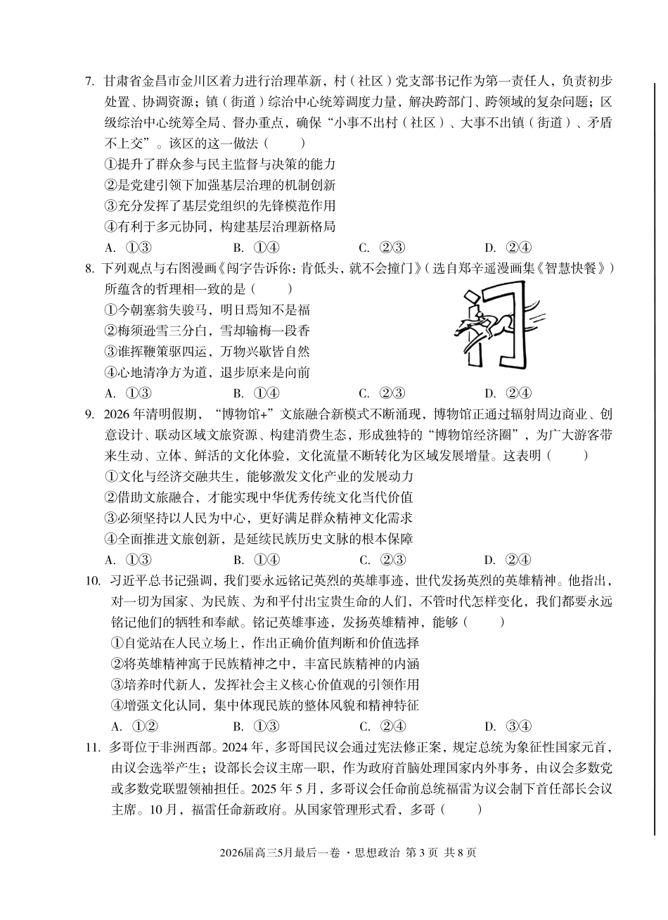 2026届高三5月最后一卷政治.pdf_第3页